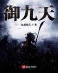 九天漫画全集免费阅读