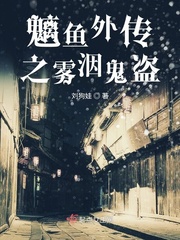 魑鬼第一期